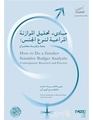 دليل تدريبي مبادئ تحليل الموازنة المراعية لنوع الجنس.pdf