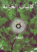 صورة مصغرة لـ ملف:إصدارة كاتبات الخزانة.pdf