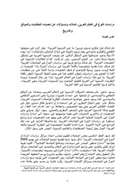 صورة مصغرة لـ ملف:دراسات النوع في العالم العربي- تأملات وتساؤلات عن تحديات الخطاب والموقع والتاريخ.pdf
