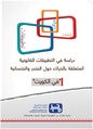 دراسة في التطبيقات القانونية المتعلقة بالحراك حول الجندر والجنسانية "في الكويت".pdf