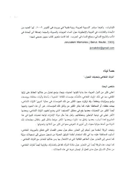 ملف:ملخص أبحاث ملتقى التاريخ الشفوى في أوقات التغيير.. الجندر والتوثيق وصناعه الأرشيف.pdf