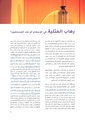 رهاب المثلية، في الإسلام أم عند المسلمين؟.pdf