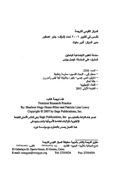 ملف:مدخل إلى البحث النسوي ممارسة وتطبيقا.pdf
