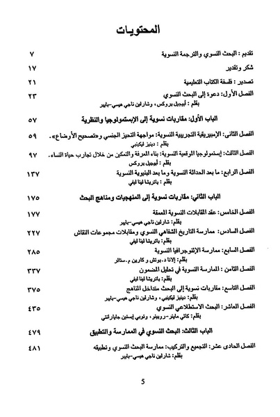ملف:مدخل إلى البحث النسوي ممارسة وتطبيقا.pdf