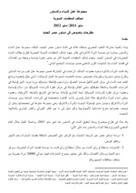 صورة مصغرة لـ ملف:مقترحات مجموعة عمل النساء والدستور حول نصوص مواد الدستور الجديد.pdf