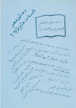 صورة مصغرة لـ ملف:دستور مصر - الستات عايزة إيه.pdf