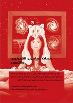 صورة مصغرة لـ ملف:عدسات السايبورج- التكنولوجيا والتجسيد.pdf