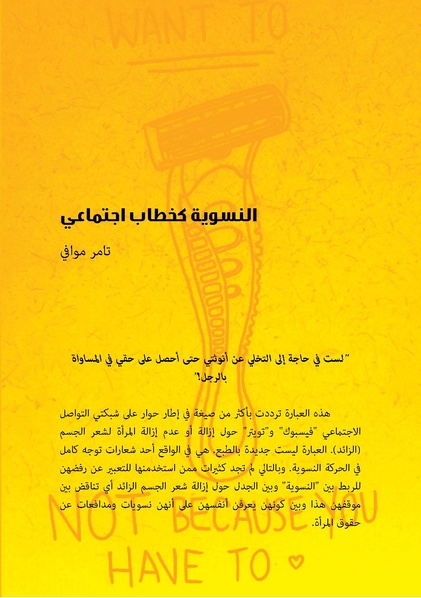 ملف:النسوية كخطاب اجتماعي.pdf