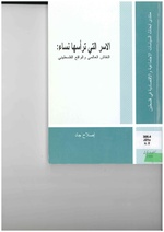 صورة مصغرة لـ ملف:دراسة حول الأسر التي ترأسها نساء - فلسطين.pdf