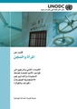 كتيب عن المرأة والسجن مكتب الأمم المتحدة المعني بالمخدرات والجريمة الإصدارة الثانية 2014.pdf