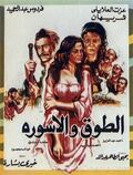 صورة مصغرة لـ ملف:الطوق والأسورة.jpg