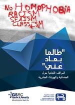 صورة مصغرة لـ ملف:طالما بعاد عني - المواقف اللبنانية حول الجنسانية و الهويات الجندرية.pdf
