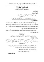 صورة مصغرة لـ ملف:قانون رقم 78 لسنة 2016.pdf