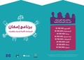 برنامج إمكان المساحات الآمنة للنساء والفتيات.pdf