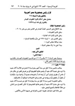 صورة مصغرة لـ ملف:تعديل بعض أحكام قانون العقوبات بشأن جرائم التحرش الجنسي.pdf