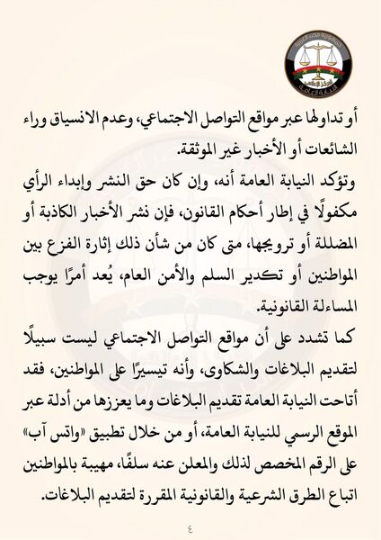 ملف:بيان النيابة العامة أمنية سويدان4.jpg