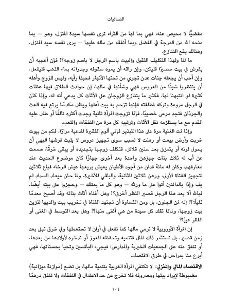 ملف:النسائيات.pdf