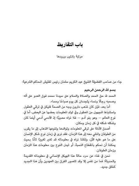 ملف:النسائيات.pdf