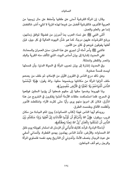 ملف:النسائيات.pdf