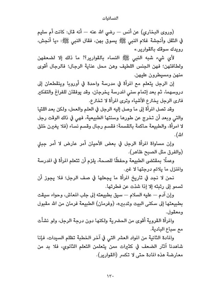 ملف:النسائيات.pdf
