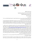 صورة مصغرة لـ ملف:مقترحات منظمات ومجموعات نسوية للمجلس القومي للمرأة حول آليات متابعة وتقييم "الاستراتيجية الوطنية لمكافحة العنف ضد المرأة".pdf