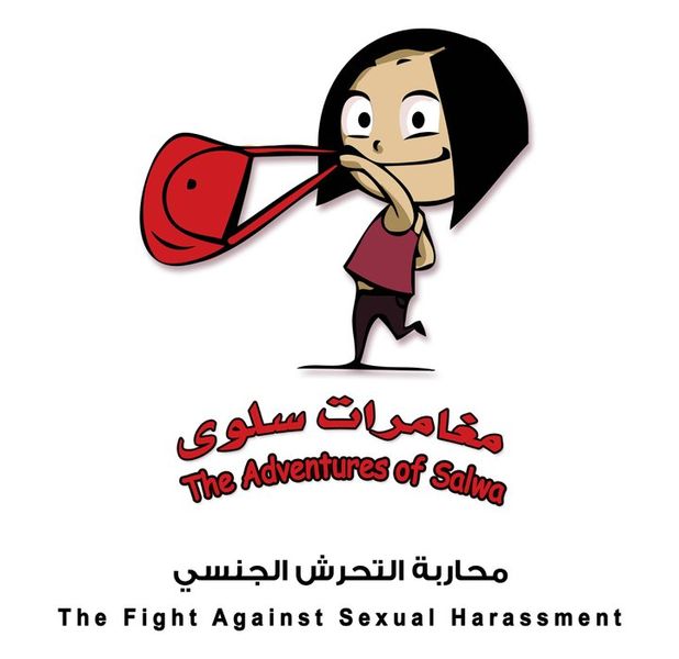 ملف:مغامرات سلوى.jpg