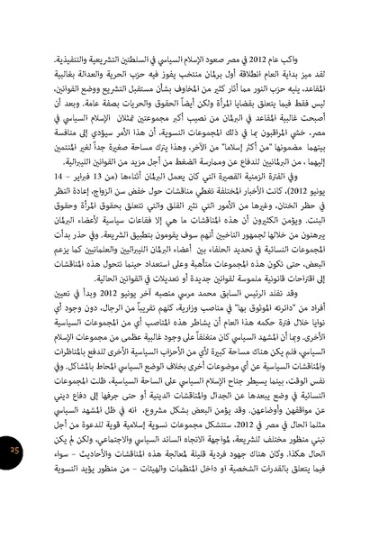 ملف:من يخاف من الشريعة؟ النسوية الإسلامية والحكومة الإسلامية.pdf