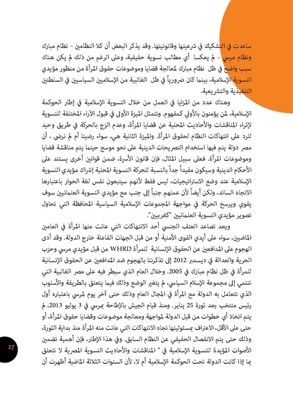 ملف:من يخاف من الشريعة؟ النسوية الإسلامية والحكومة الإسلامية.pdf