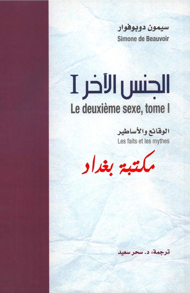 ملف:الجنس الآخر الجزء الأول.pdf
