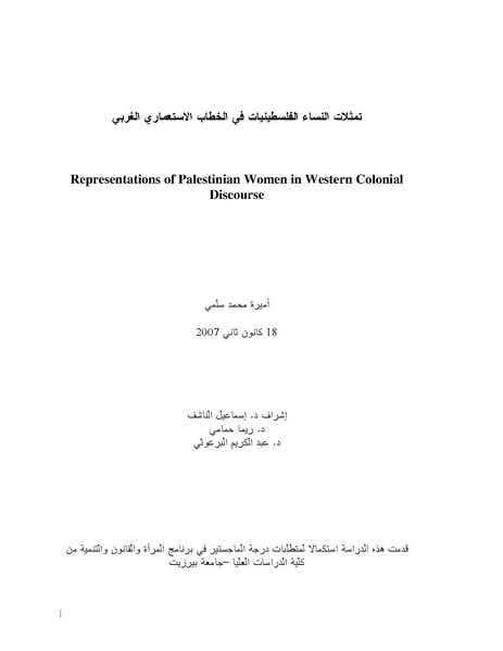 ملف:تمثلات النساء الفلسطينيات في الخطاب الاستعماري الغربي.pdf