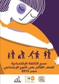 مسح التكلفة الإقتصادية للعنف القائم على النوع الإجتماعي مصر .pdf