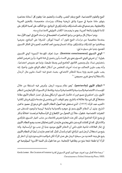 ملف:محاضرات تعليمية في دراسات النوع.pdf