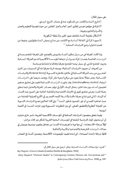 ملف:محاضرات تعليمية في دراسات النوع.pdf