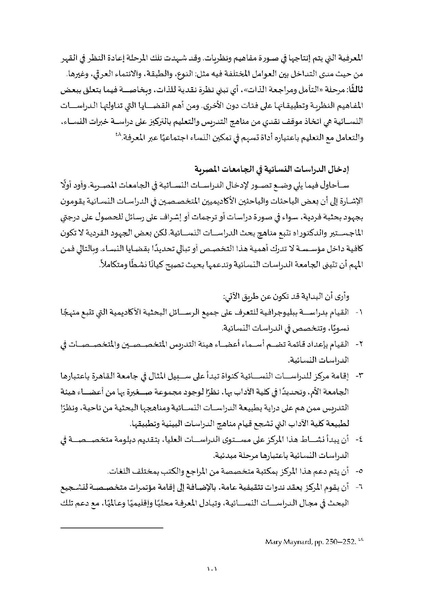 ملف:محاضرات تعليمية في دراسات النوع.pdf