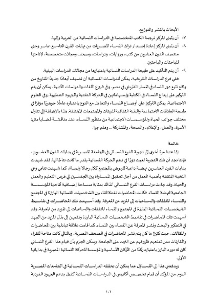 ملف:محاضرات تعليمية في دراسات النوع.pdf