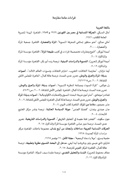 ملف:محاضرات تعليمية في دراسات النوع.pdf