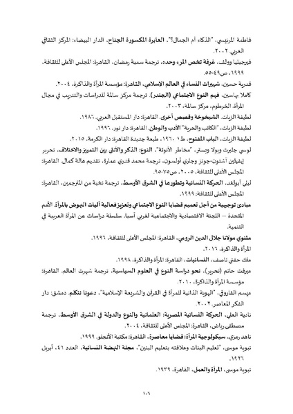 ملف:محاضرات تعليمية في دراسات النوع.pdf