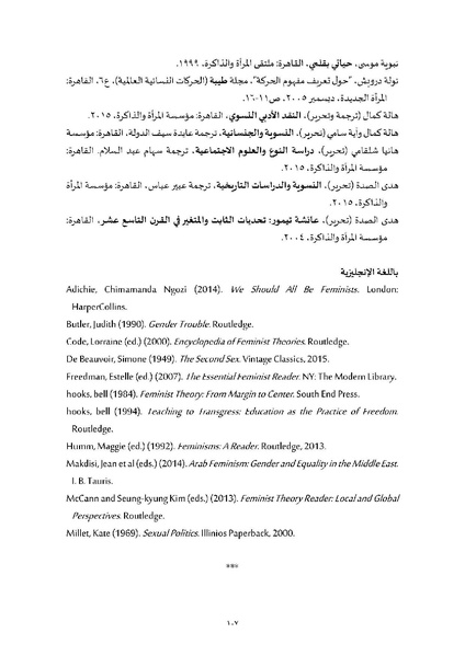 ملف:محاضرات تعليمية في دراسات النوع.pdf