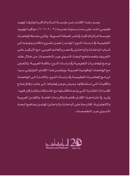 ملف:محاضرات تعليمية في دراسات النوع.pdf