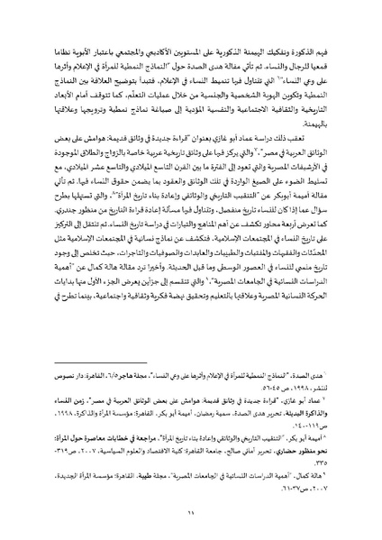 ملف:محاضرات تعليمية في دراسات النوع.pdf