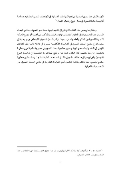 ملف:محاضرات تعليمية في دراسات النوع.pdf