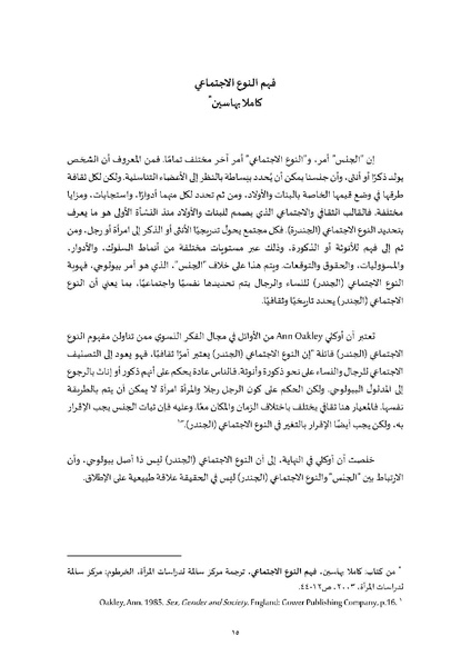 ملف:محاضرات تعليمية في دراسات النوع.pdf