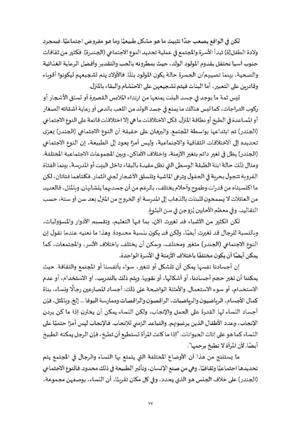 ملف:محاضرات تعليمية في دراسات النوع.pdf