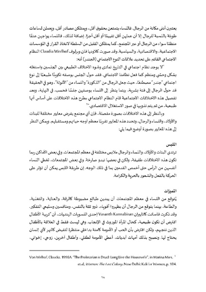 ملف:محاضرات تعليمية في دراسات النوع.pdf