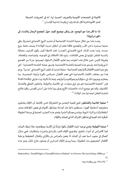 ملف:محاضرات تعليمية في دراسات النوع.pdf