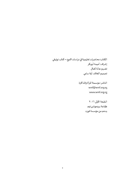ملف:محاضرات تعليمية في دراسات النوع.pdf