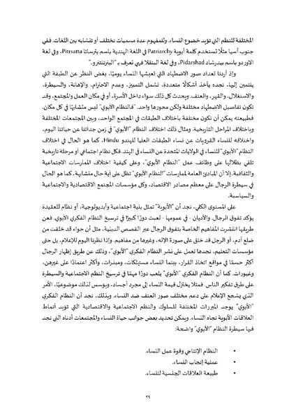 ملف:محاضرات تعليمية في دراسات النوع.pdf