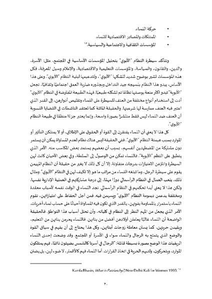 ملف:محاضرات تعليمية في دراسات النوع.pdf