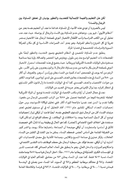 ملف:محاضرات تعليمية في دراسات النوع.pdf