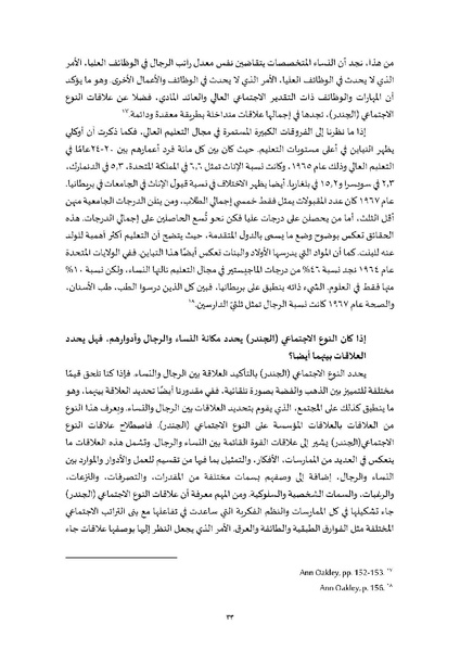 ملف:محاضرات تعليمية في دراسات النوع.pdf